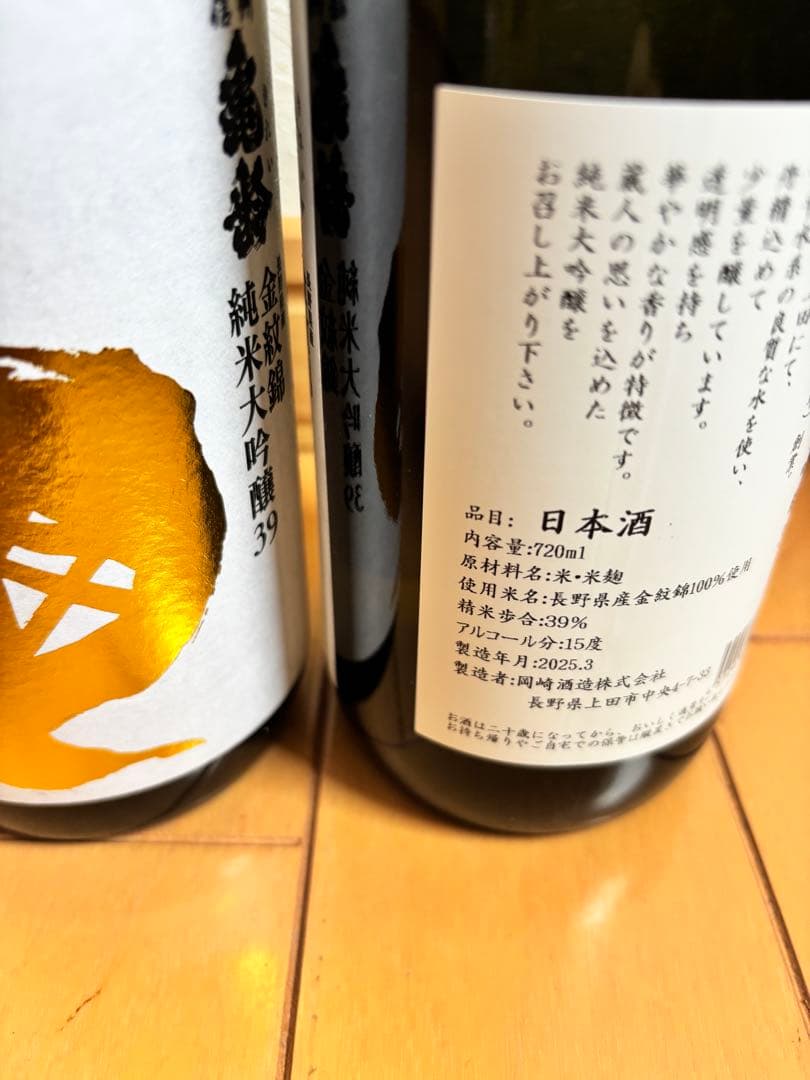 信州亀齢 金紋錦 純米大吟醸39 720ml