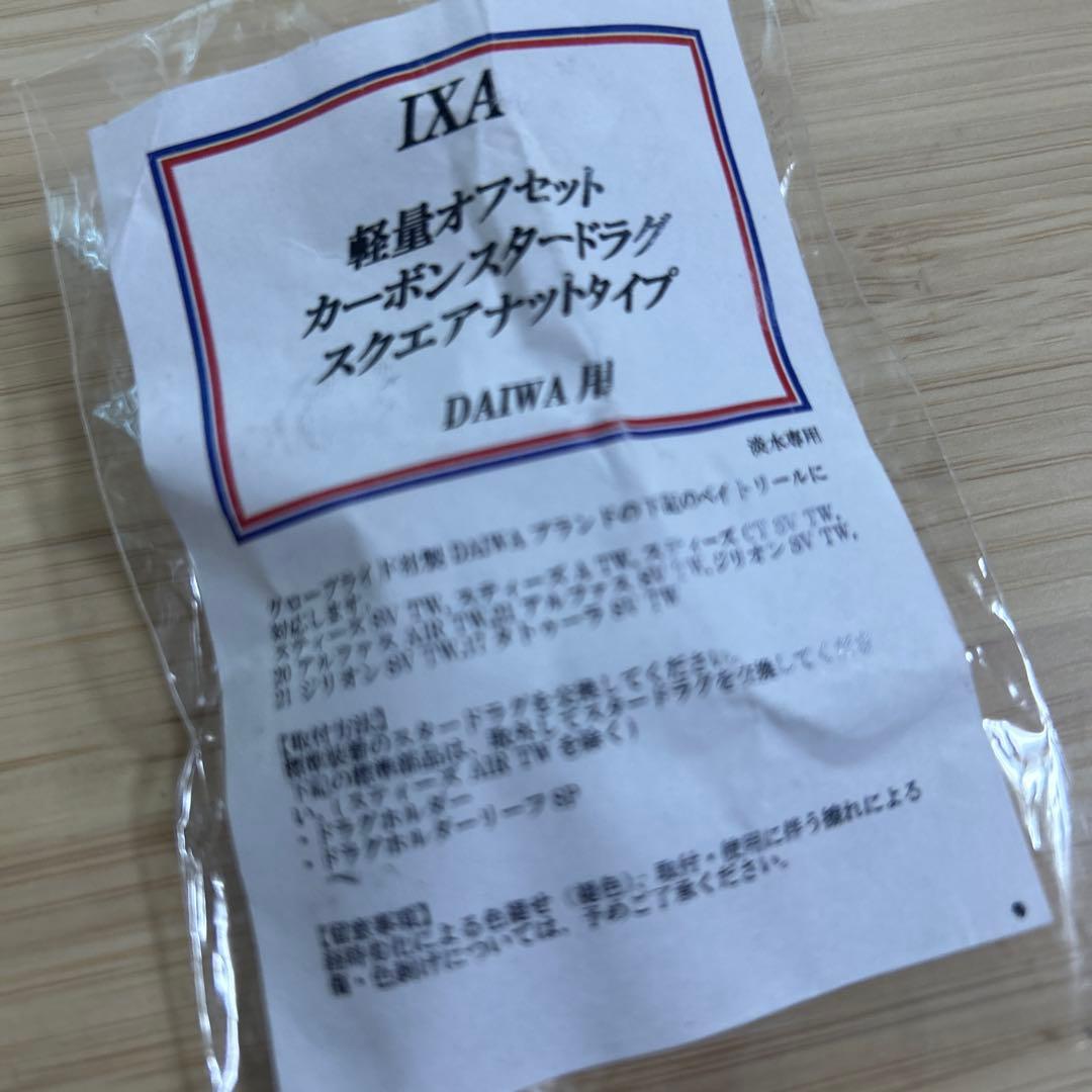 KTF IXA 軽量オフセットカーボンスタードラグ スクエアナットタイプ