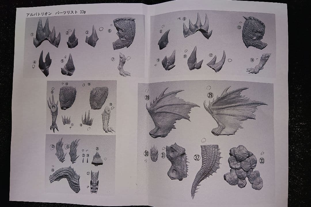 モンスターハンター　ガレージキット　アルバトリオン　ススキガレージ未組立て