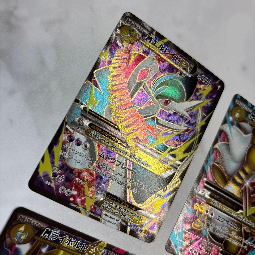 ポケモンカード　MエルレイドEX・MデンリュウEX・MライボルトEX等 4枚