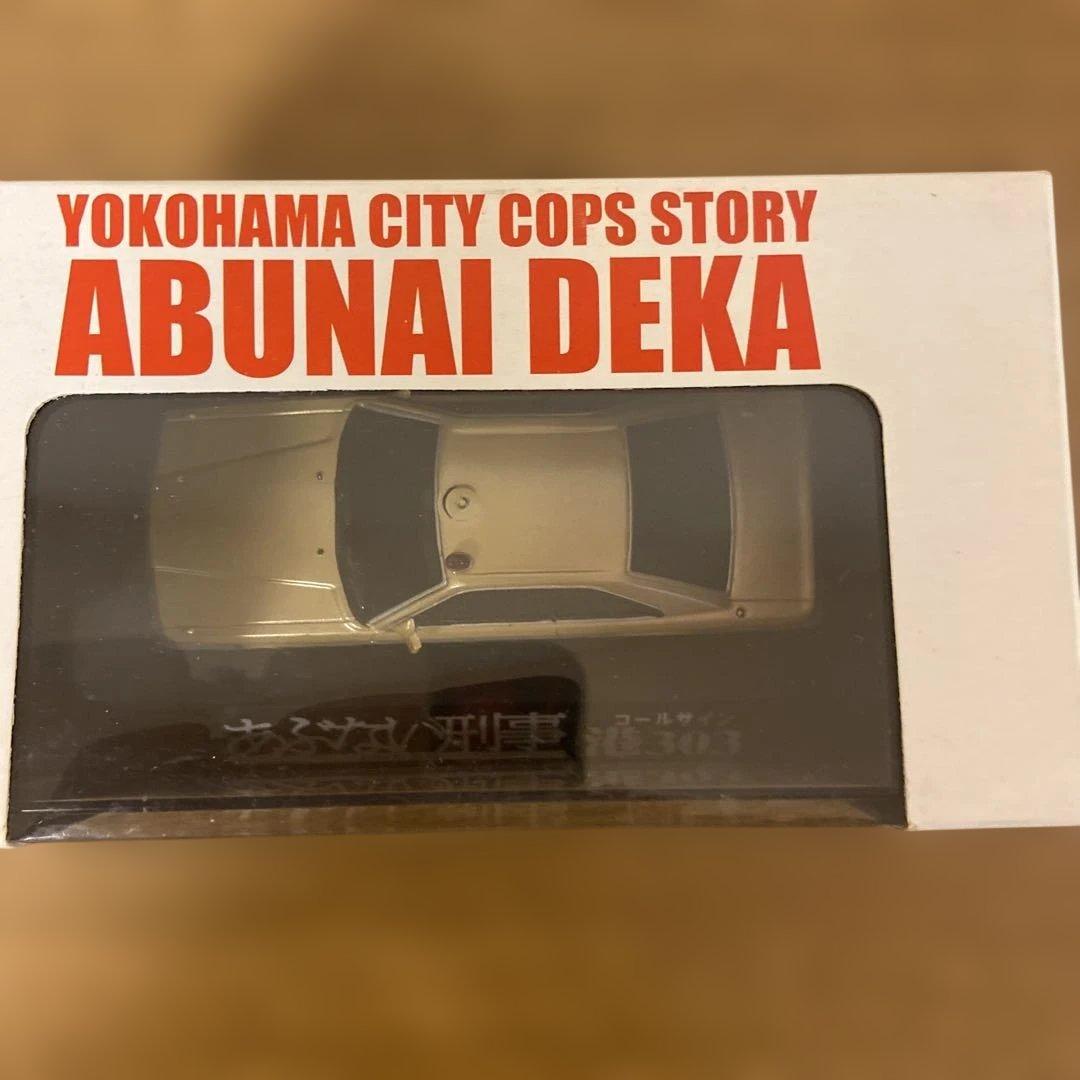 あぶない刑事 ゴールドツートンカラー ミニカー