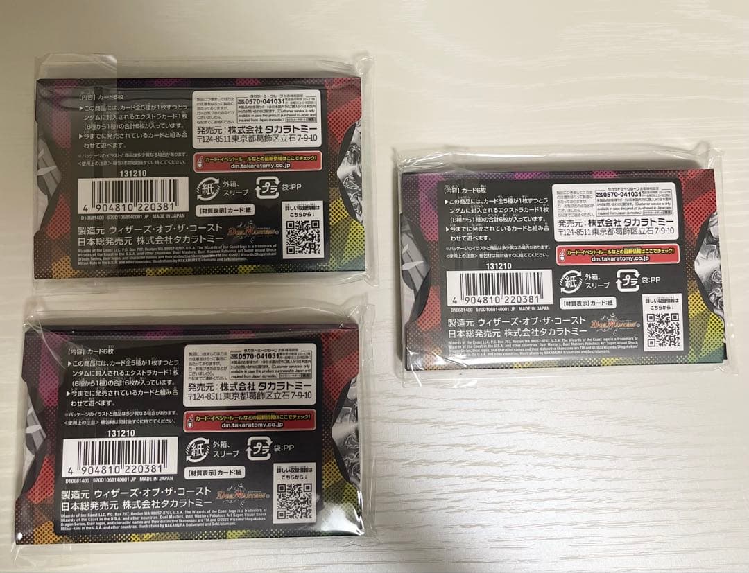 デュエルマスターズ スーパー・ヴィジュアル・ショック・ドラゴン 3個 未開封