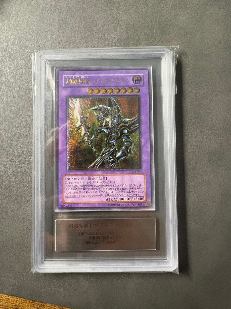 遊戯王　超魔導剣士ブラックパラディン　レリーフ　ARS9