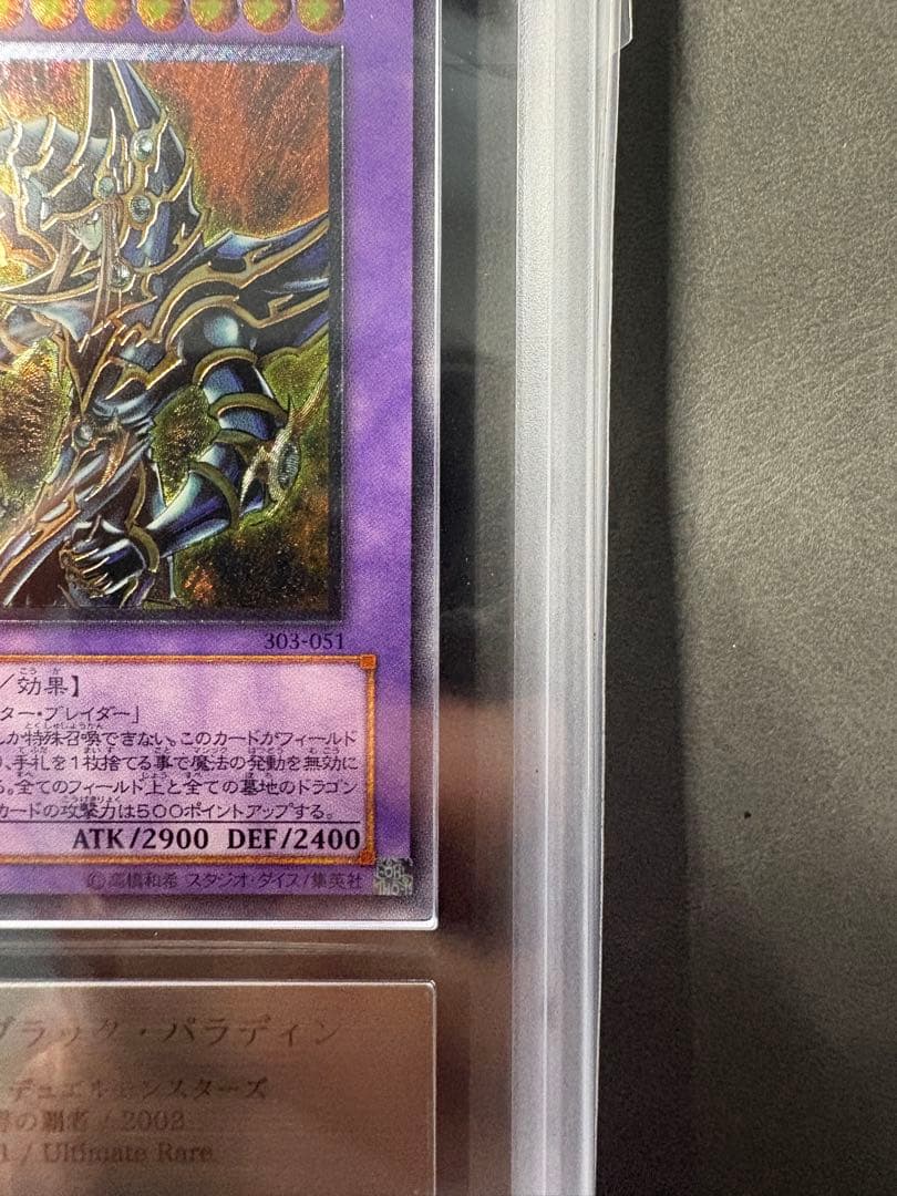 遊戯王　超魔導剣士ブラックパラディン　レリーフ　ARS9