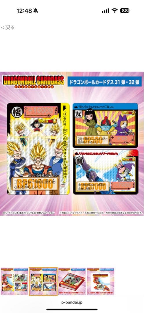 ドラゴンボールカードダス 31弾32弾コンプリートボックス