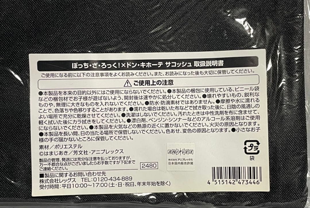 ぼっち・ざ・ろっく ドン・キホーテ