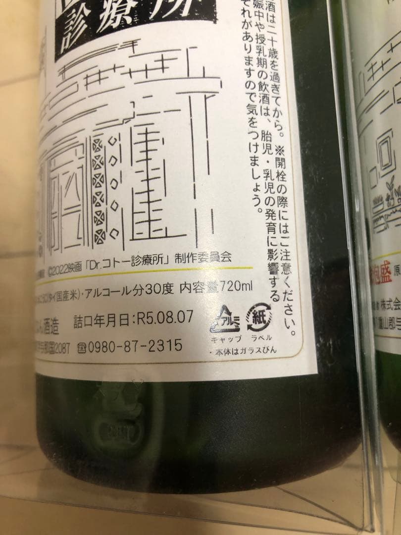 特別限定酒 720ml 2本セット アルコール30度