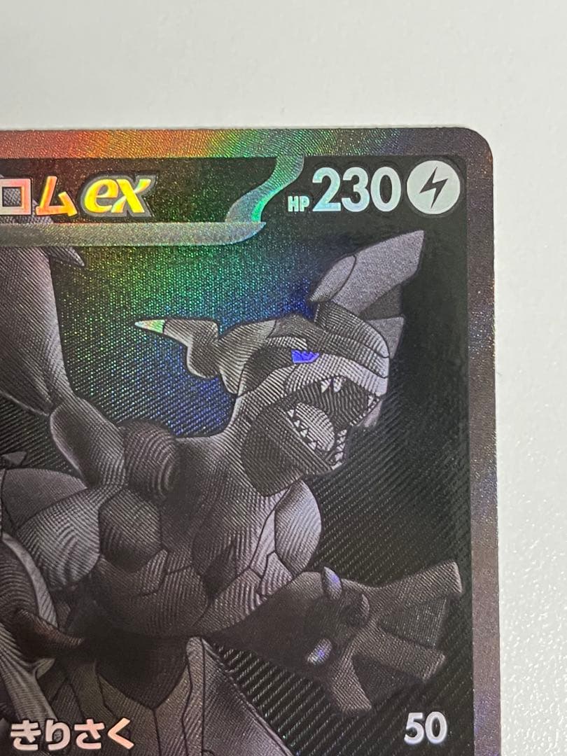 ゼクロムex bwr センタリング良