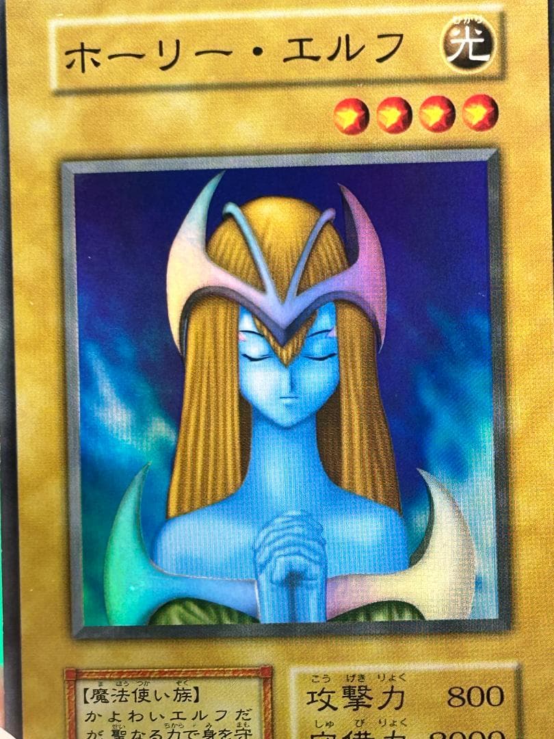 【極美品 ② ホーリー・エルフ 】ワンオーナー 初期 遊戯王 Vol.2