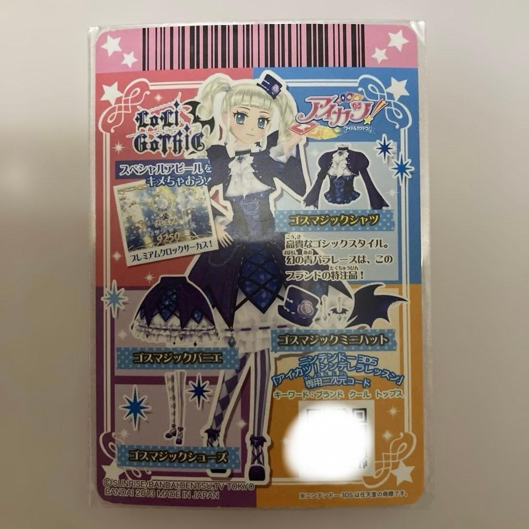 i アイカツカード　ゴスマジックコーデ　藤堂ユリカ　希少　美品