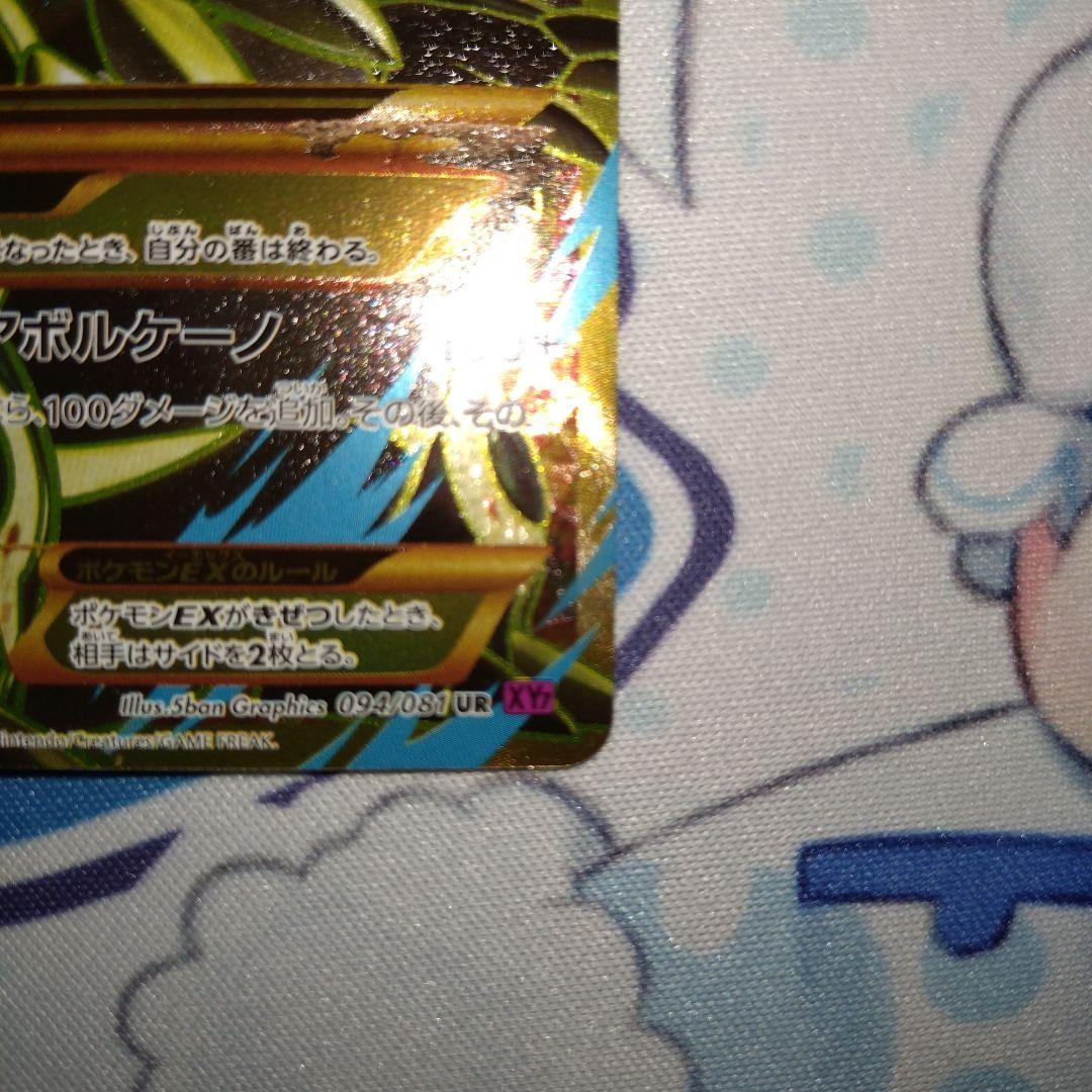 ゲンシグラードンEX 094/081 UR