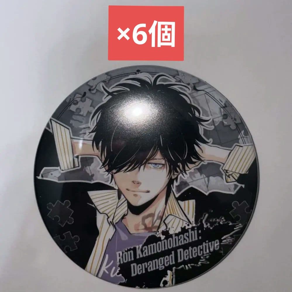 天野明展　コレクション缶バッジ　鴨乃橋ロンの禁断推理　鴨乃橋ロン　缶バッジ　6個