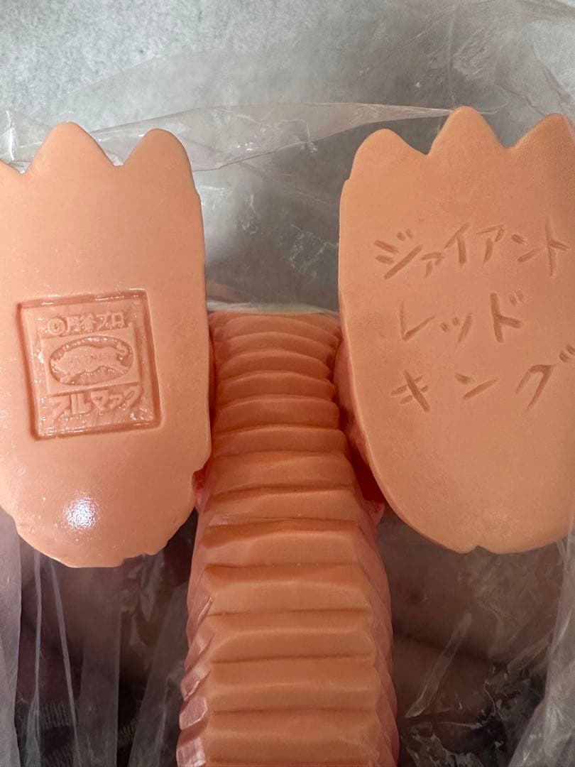 墓場の画廊　ブルマァク　ジャイアントレッドキング　ハワイカラー　ソフビ