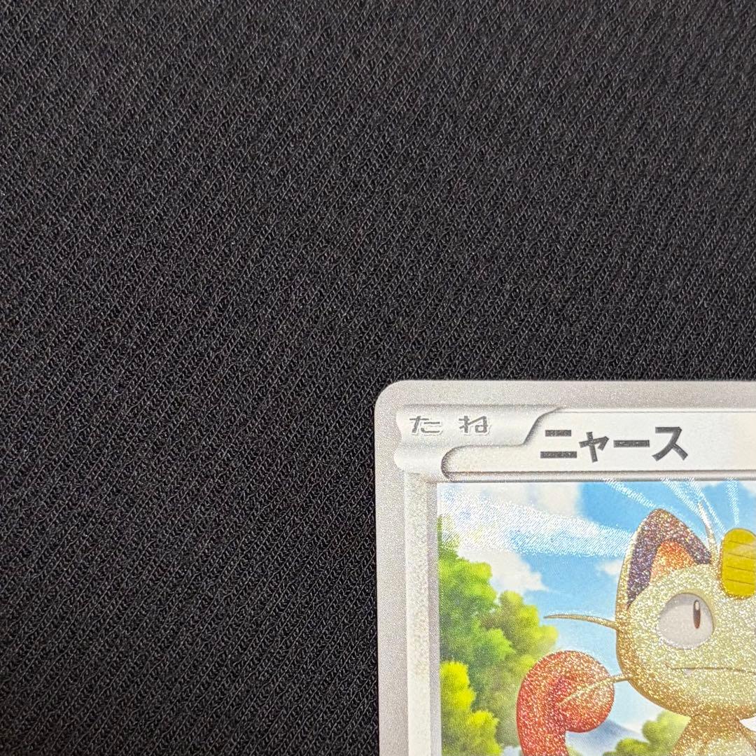 14/0554 美品 ニャース UR BW2 072/066