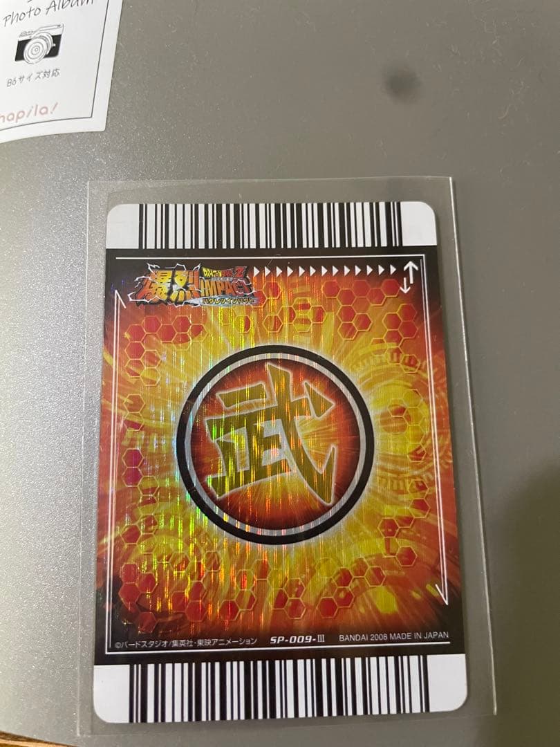 ドラゴンボールカード ゴジータ SP-004-B