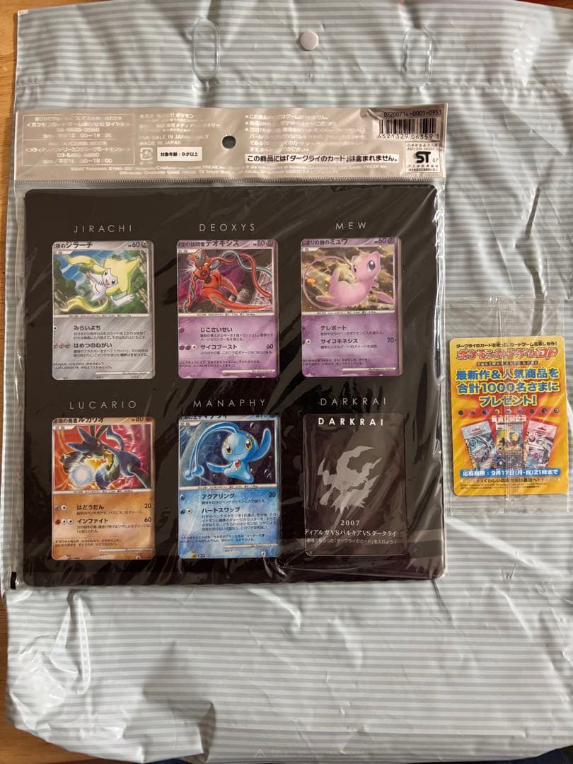 【渦巻き】映画10周年記念 プレミアムシート 未開封　ダークライ　ポケカ　DP