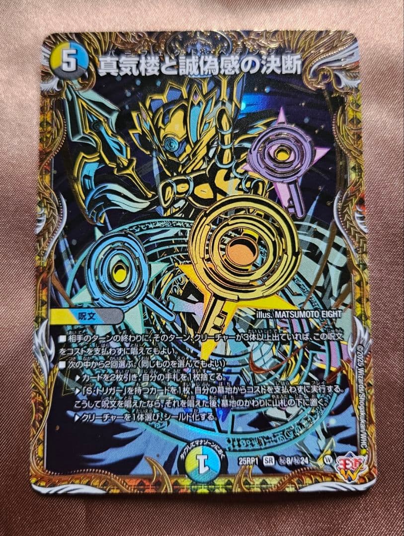 背面スレ　真気楼と誠偽感の決断　ペテンシー　秘8　シークレット