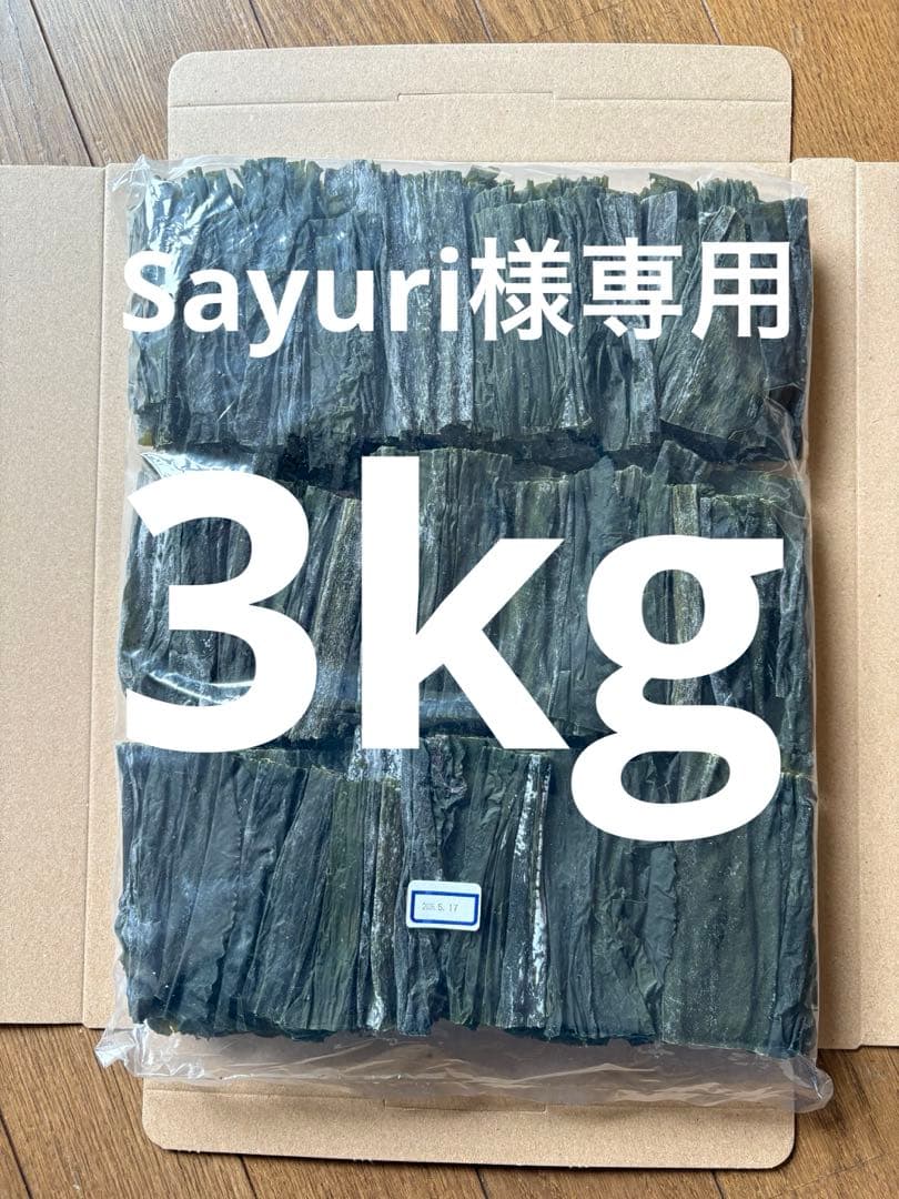 訳あり！やわらか早煮昆布北海道産3kg 200g×15袋