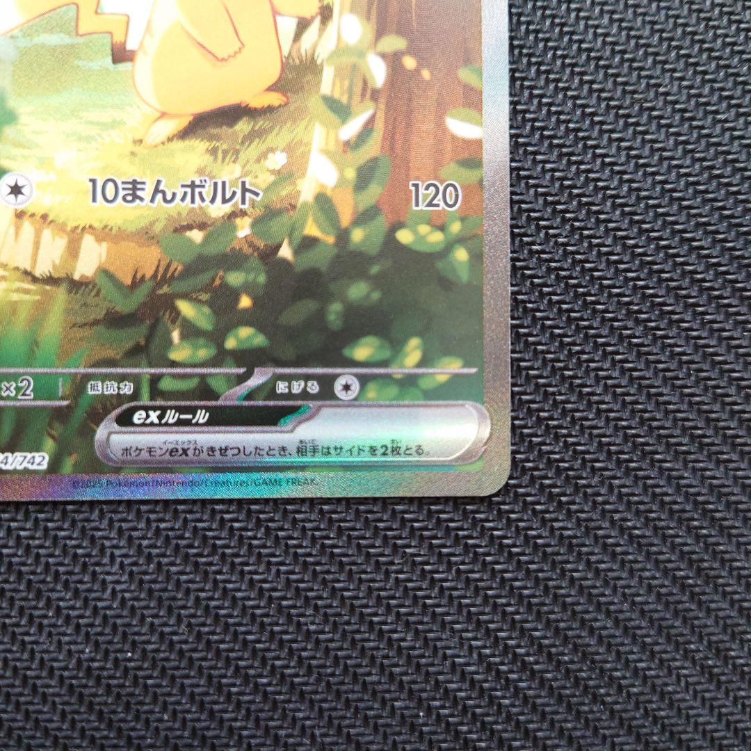 スタートデッキ100 ピカチュウex sar