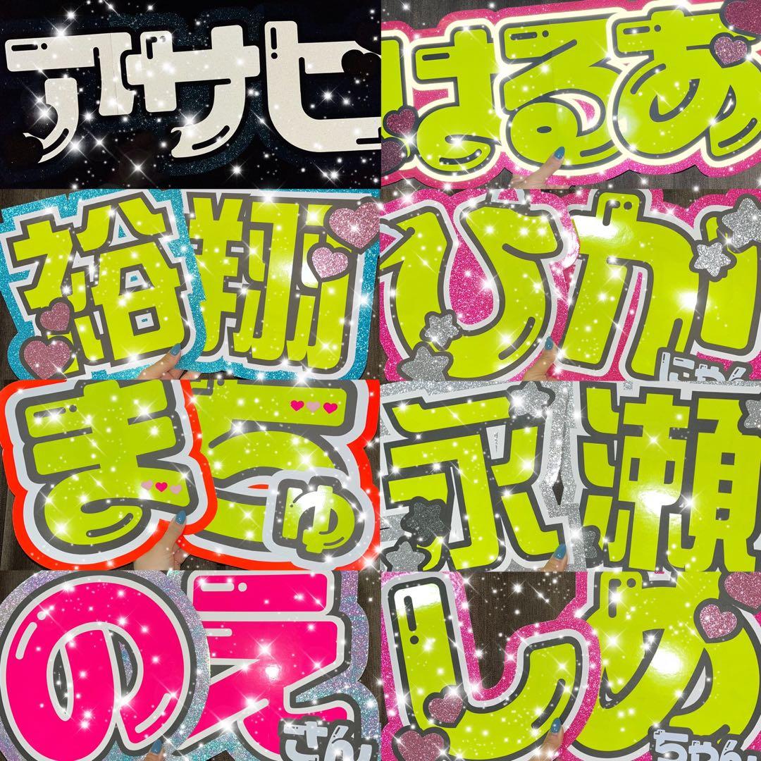 うちわ屋さん　うちわ文字　連結可能　STARTO TOBE LDH JO1 など