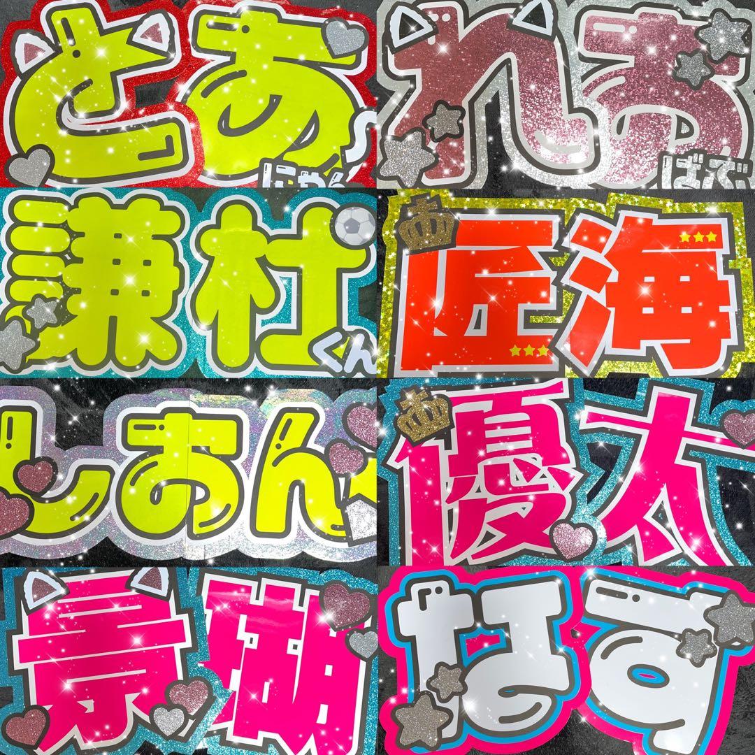 うちわ屋さん　うちわ文字　連結可能　STARTO TOBE LDH JO1 など