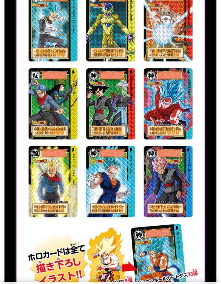 ドラゴンボール　カードダス コンプリートボックス　33弾・34弾 40th