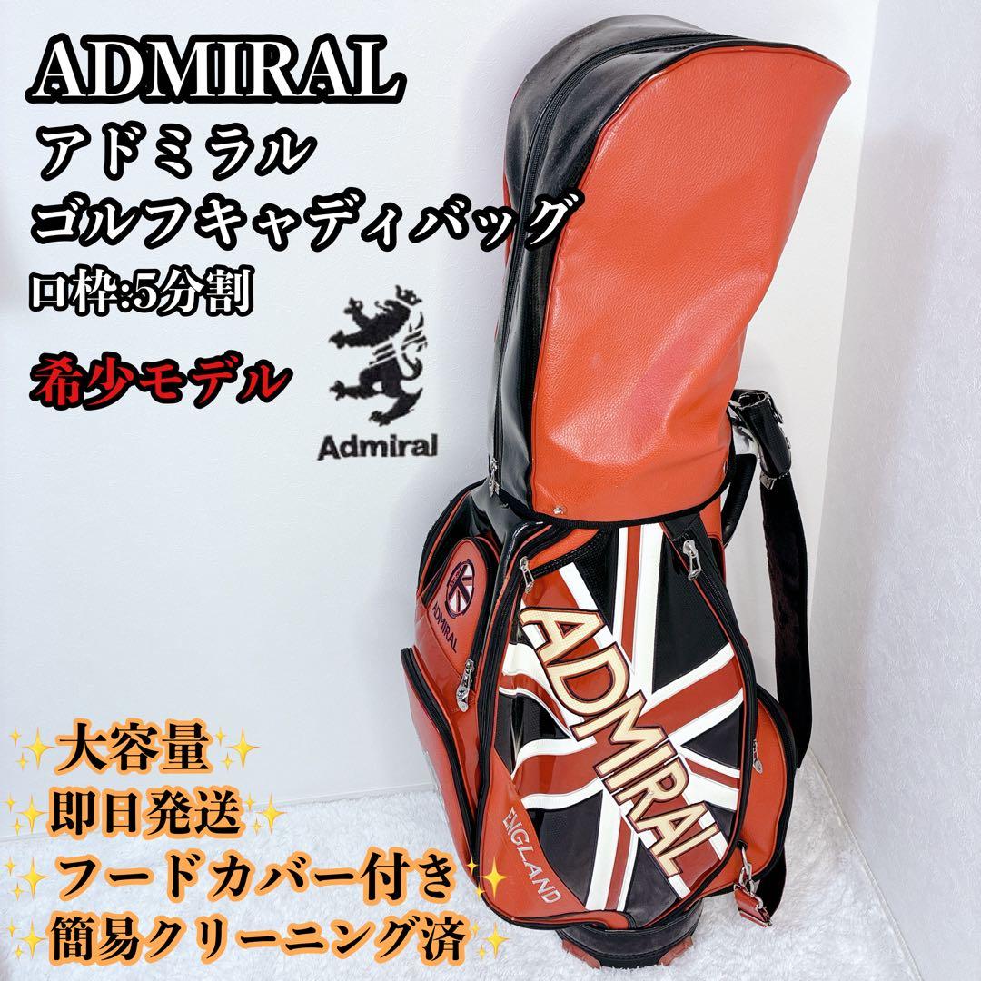 【希少モデル】　Admiral アドミラル キャディバッグ 英国デザイン