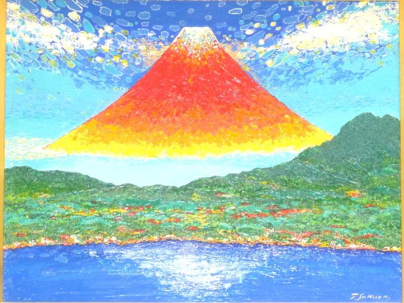 【1744】真作 桜井孝美　悠々富士　油彩 6号
