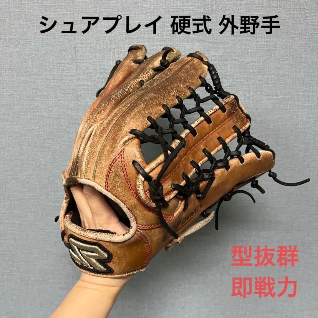 1207 シュアプレイ 型抜群 硬式 外野手用グローブ