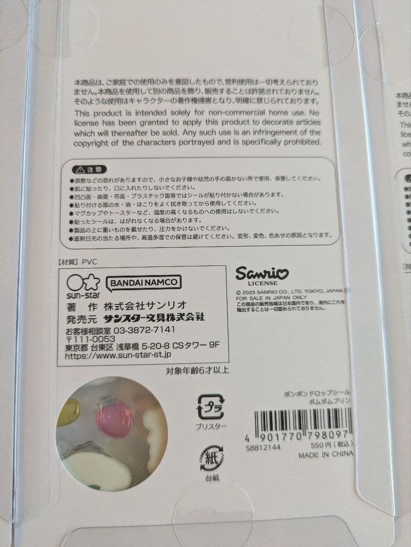 【即日発送】ボンボンドロップシールボンドロ 第二弾 サンリオ　まとめ売り