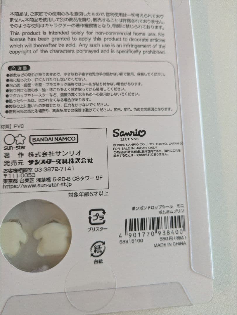 【即日発送】ボンボンドロップシールボンドロ 第二弾 サンリオ　まとめ売り