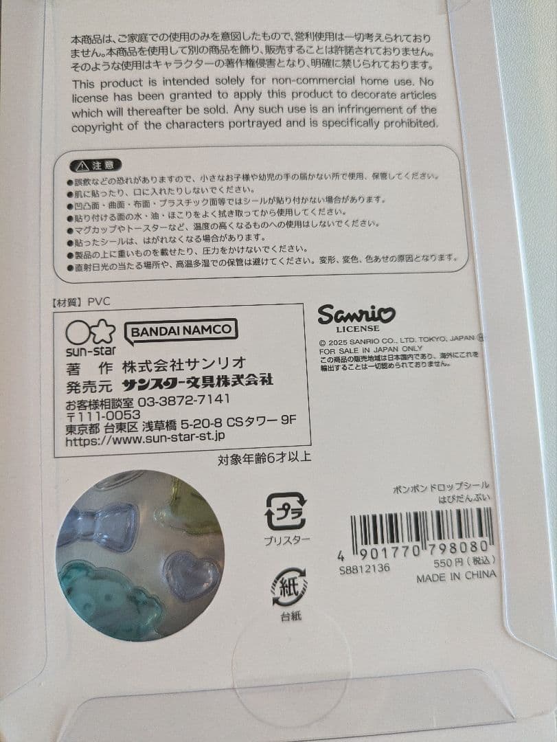 【即日発送】ボンボンドロップシールボンドロ 第二弾 サンリオ　まとめ売り