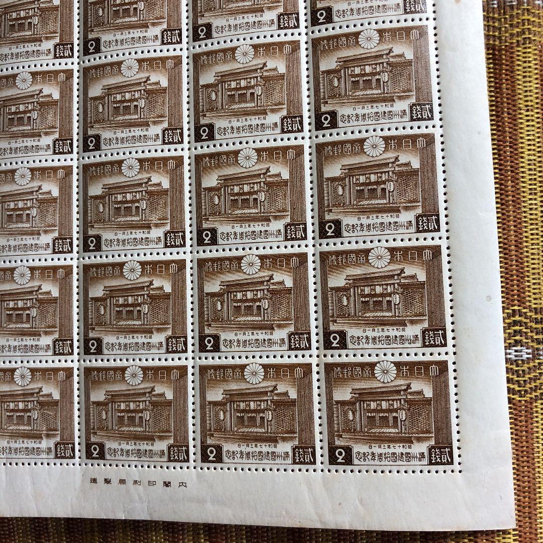 裏糊ツヤピカ！昭和17年　満州帝国建国10周年記念切手50枚シート　大東亜戦争中
