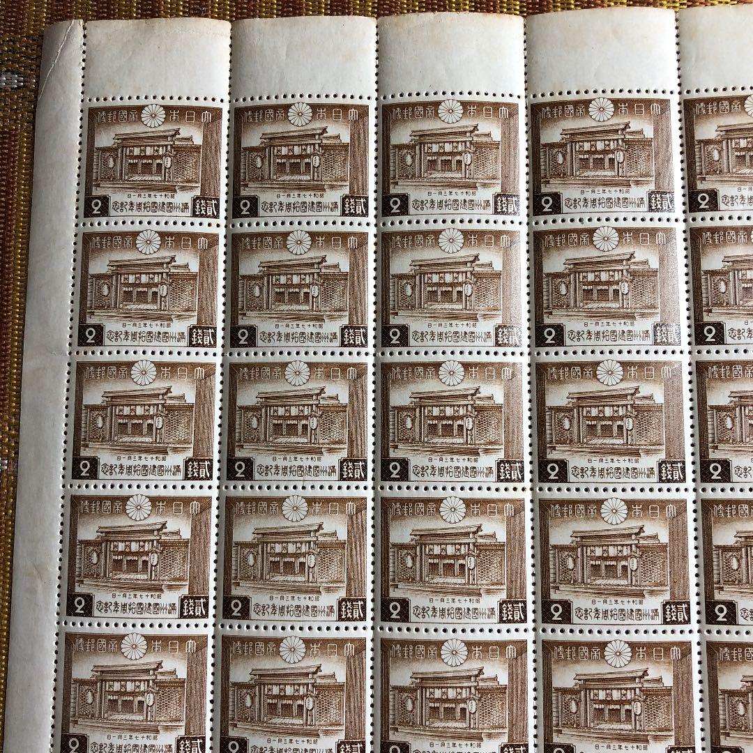 裏糊ツヤピカ！昭和17年　満州帝国建国10周年記念切手50枚シート　大東亜戦争中