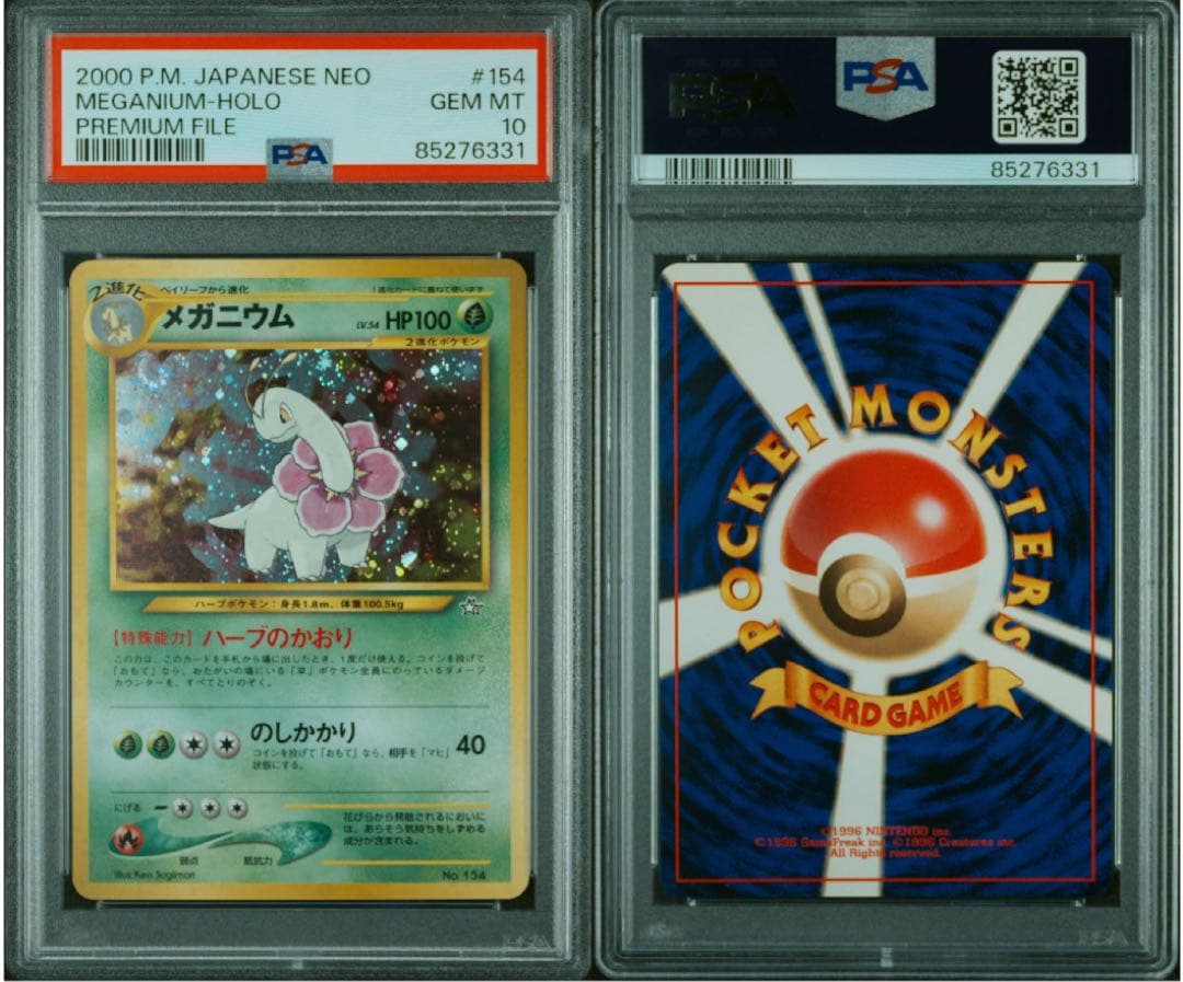 ポケモンカード 旧裏 メガニウム PSA10 ポケカ MEGANIUM