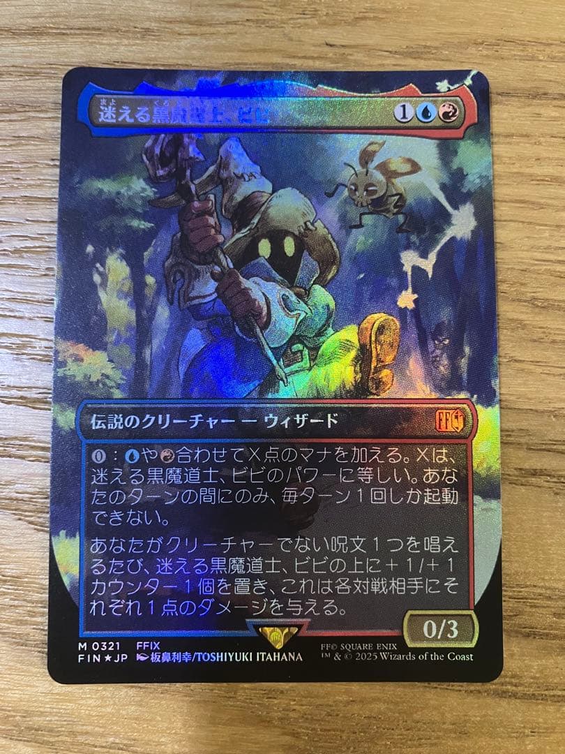 迷える黒魔道士、ビビ ボーダーレス foil 日本語