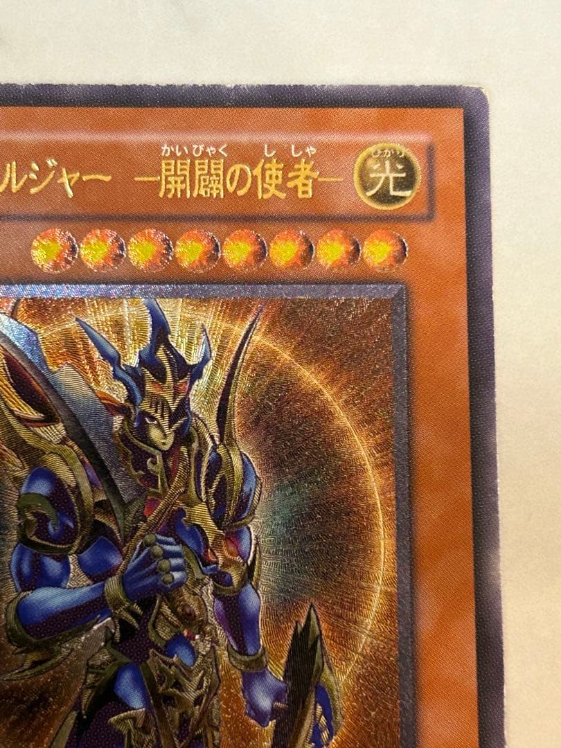 カオスソルジャー開闢の使者　レリーフ