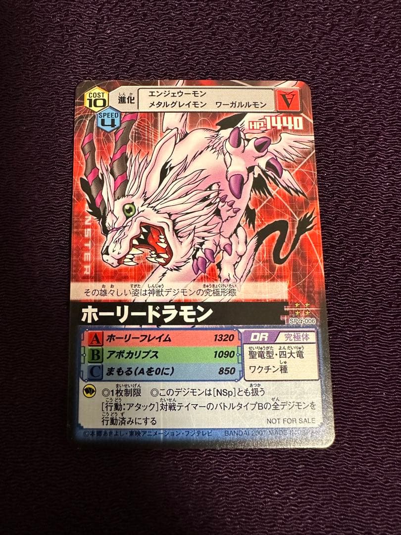 旧デジモンカード　α ホーリードラモン　spα-006 プロモ　デジカ