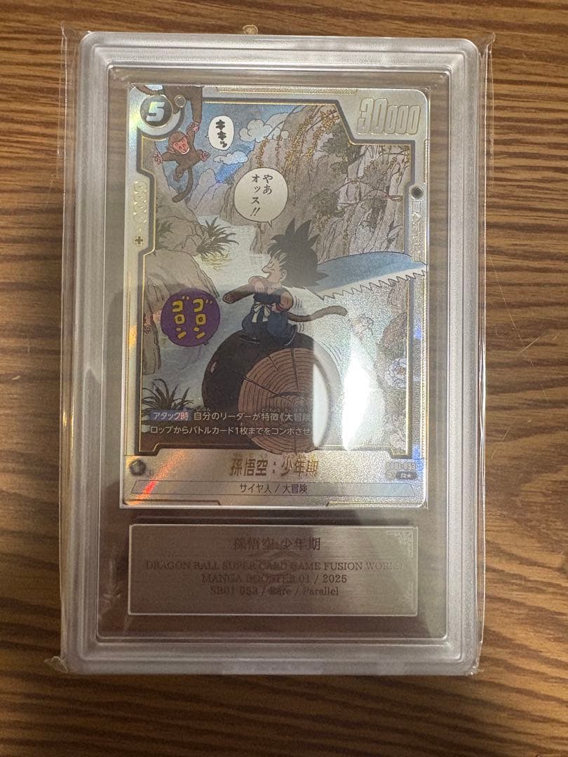 ドラゴンボールフュージョンワールド悟空：少年期 R☆ SB01-053 パラレル