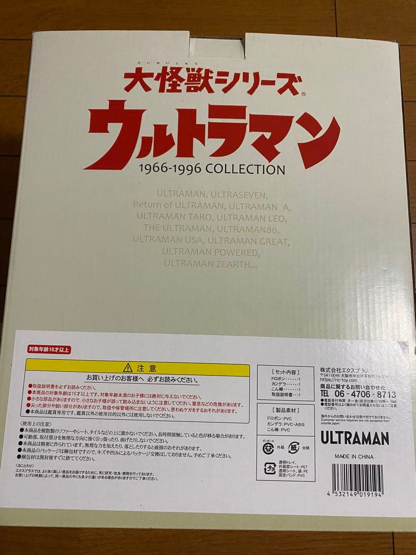 X-PLUS エクスプラス 大怪獣シリーズ 【ドロボン】少年リック　限定