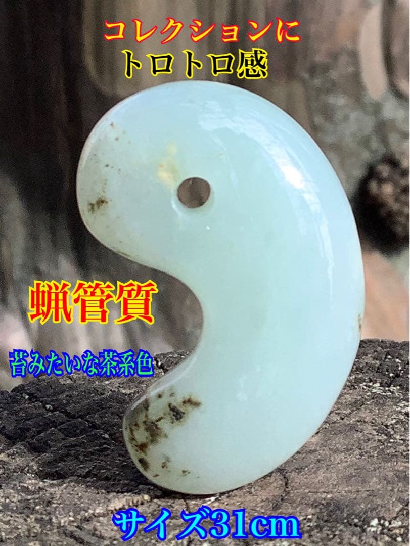 親方自慢の希少作品✳特選‼️珍しい石墨線入り‼️ 糸魚川翡翠勾玉*極上コレクション級