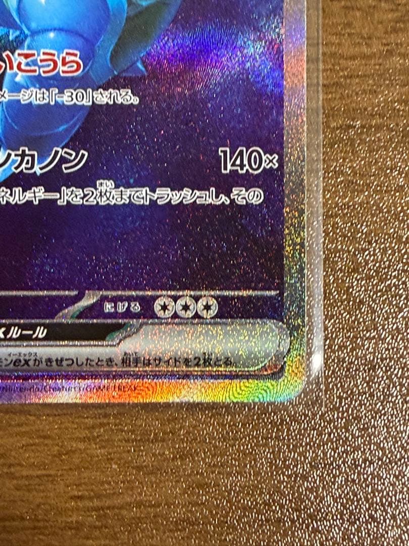 ポケモンカード　カメックスex SAR 　151 SV2a 202/165