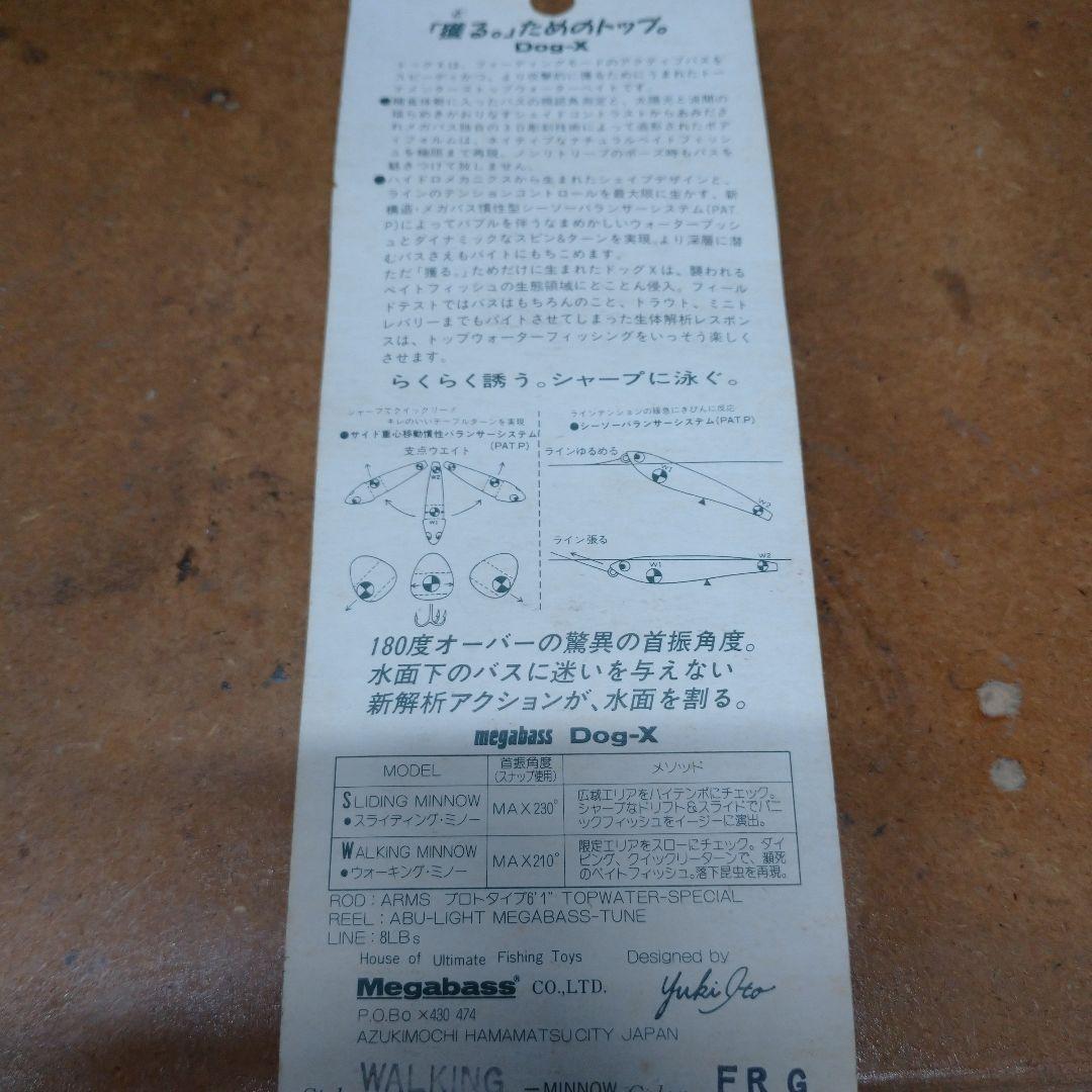 No.455 メガバス ドックX DOG-X メモリアル クラシック