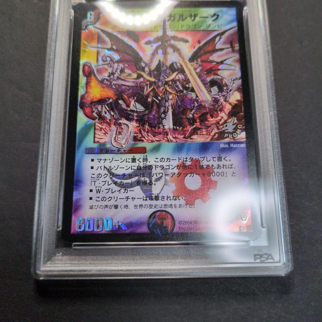 【psa9・プロモ版】神滅竜騎ガルザーク　プロモ　デュエルマスターズ