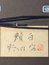 【真作】絵画　野々内宏　日本画SM　頬白　花鳥画の繊細な美　共シール　W72