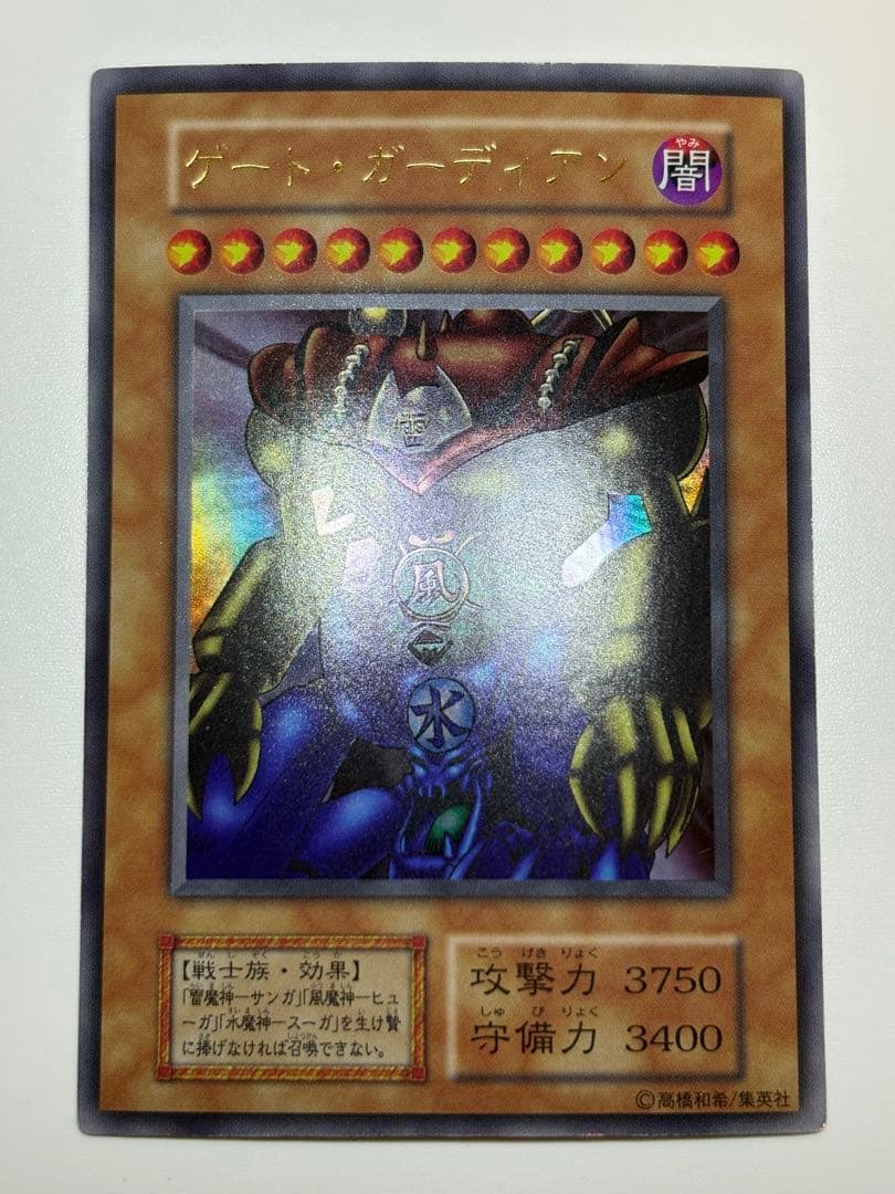 ②新品みたいです。ゲート・ガーディアン 初期 ウルトラレア 遊戯王