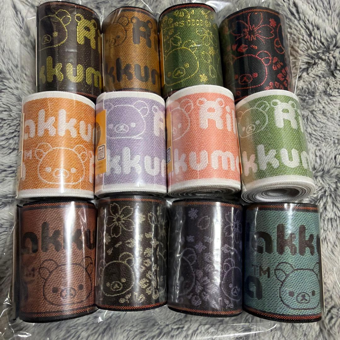 リラックマ 畳縁 ハンドメイド用 12種セット