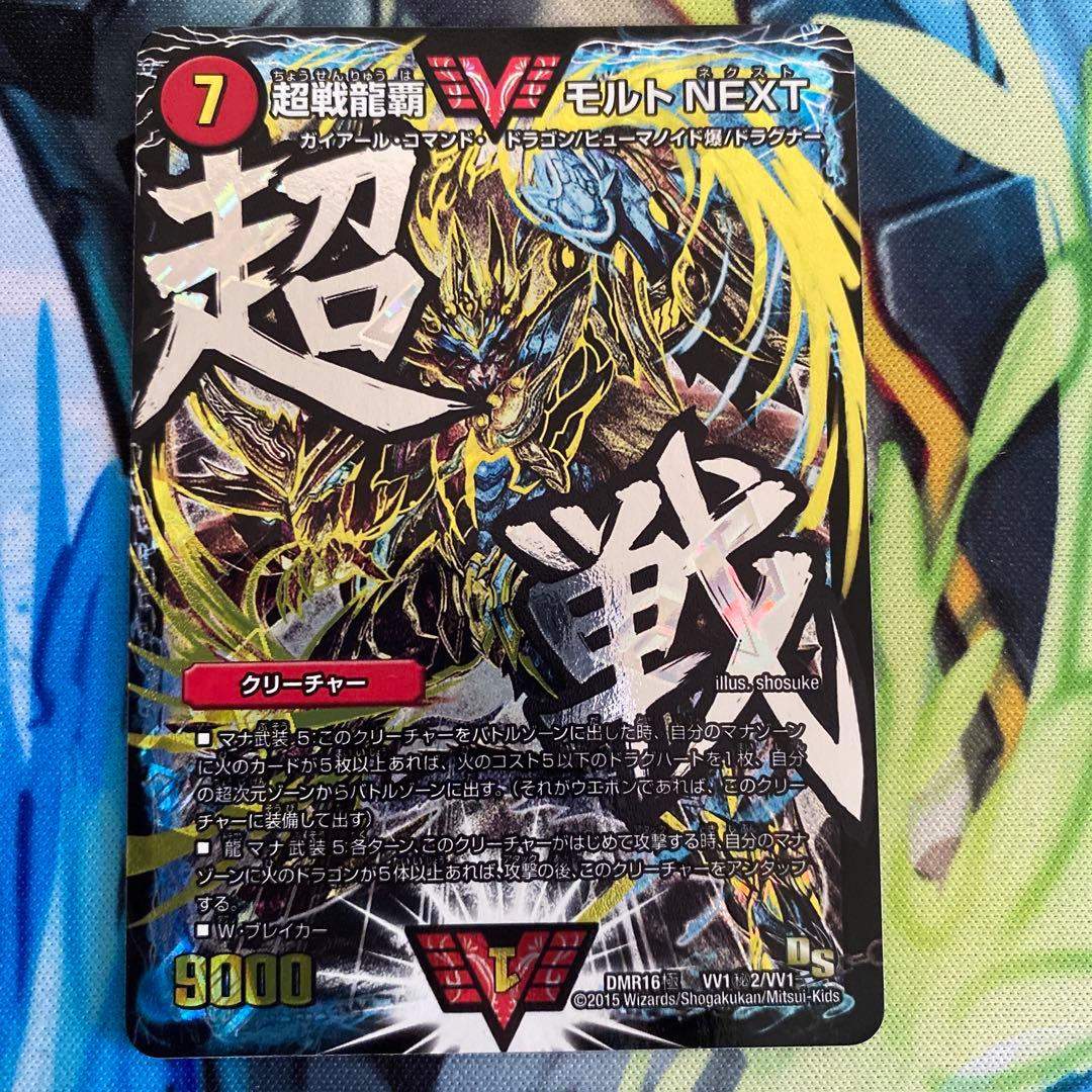 超戦龍覇モルトNEXT 文字シク　4枚