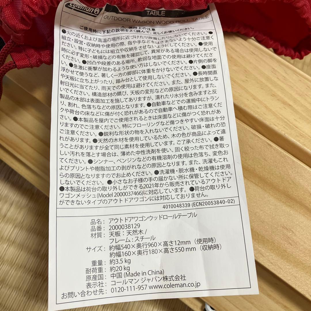コールマン　ワゴン用　ロールウッドテーブル