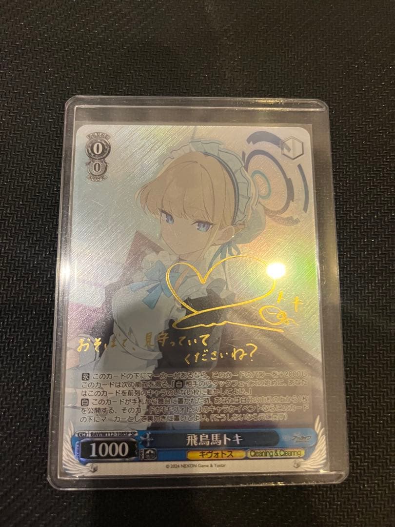 ヴァイスシュヴァルツ ブルーアーカイブ 飛鳥馬トキ sp